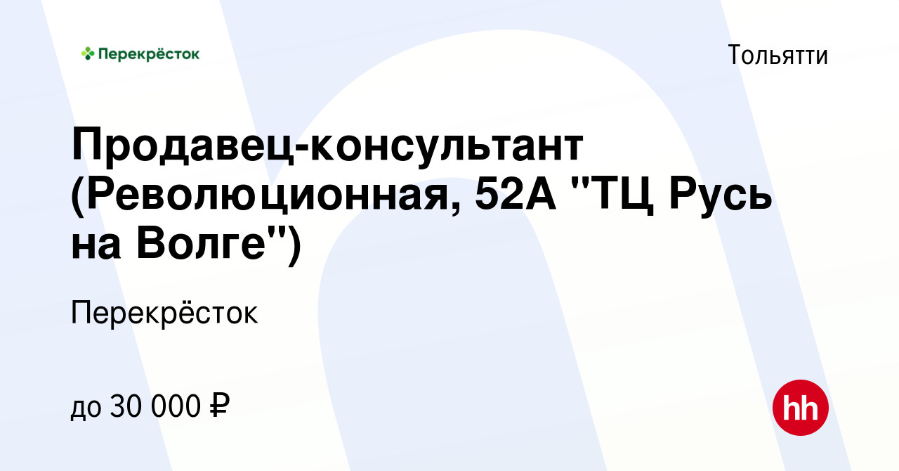 Вакансия Продавец-консультант (Революционная, 52А 