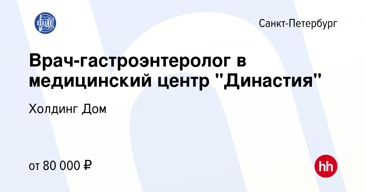 Вакансия Врач-гастроэнтеролог в медицинский центр 