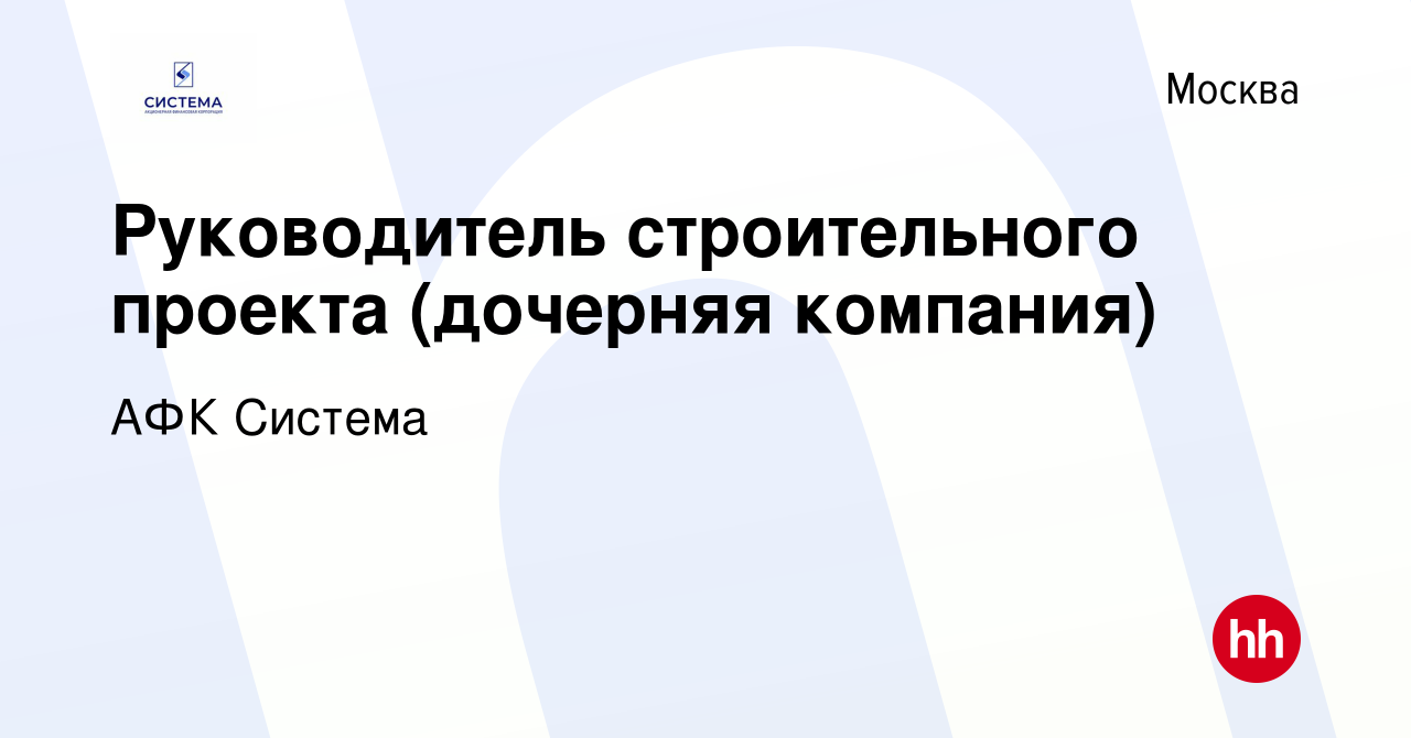 Руководитель строительного проекта вакансии