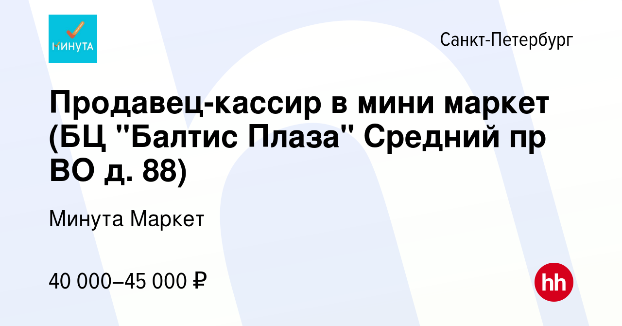 Вакансия Продавец-кассир в мини маркет (БЦ 