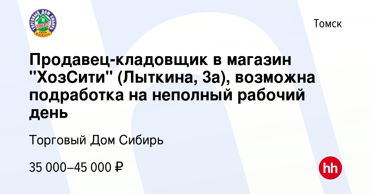 Вакансия Продавец-кладовщик в магазин 