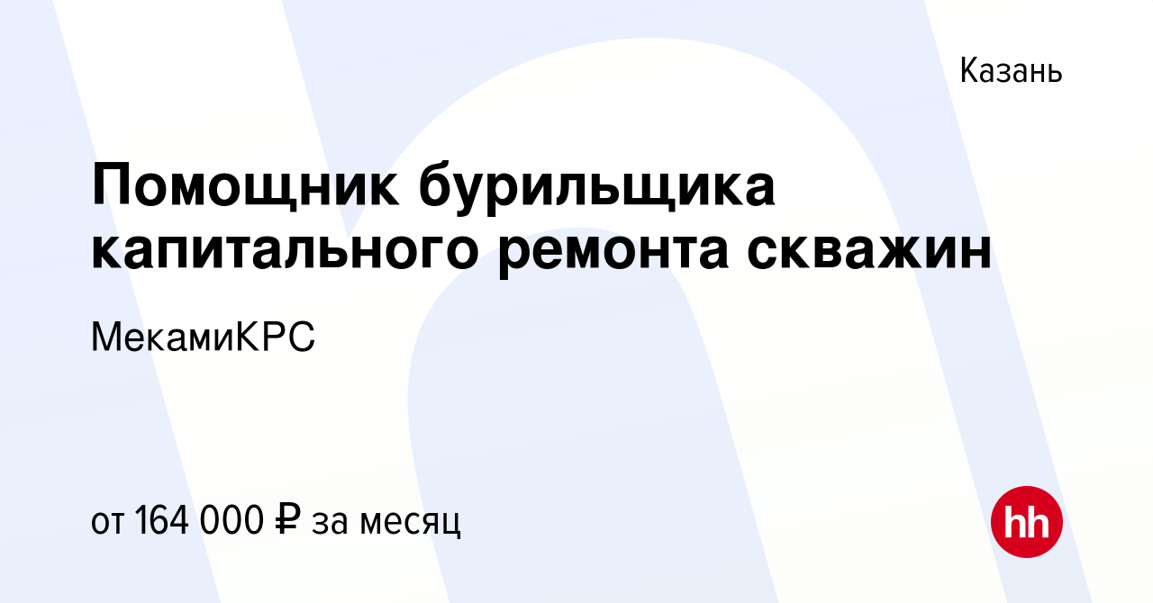 Помощник бурильщика капитального ремонта скважин зарплата