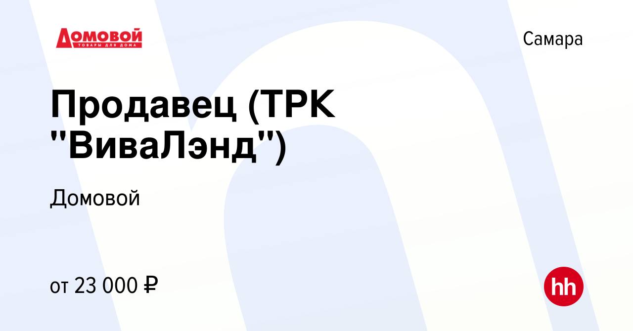 Вакансия Продавец (ТРК 