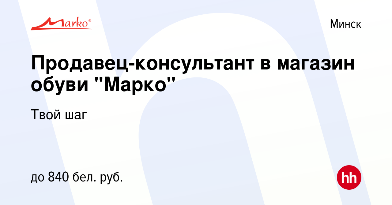 Вакансия Продавец-консультант в магазин обуви 