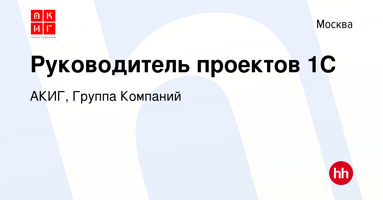 1с руководитель проекта