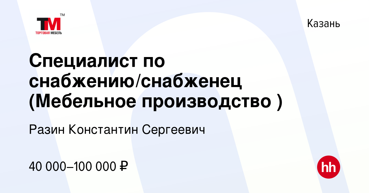 Работа снабжение мебельное производство