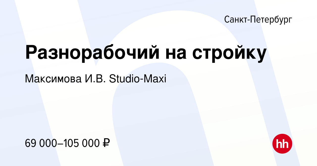 Вакансия Разнорабочий/монолитчик на стройку Вахта в Санкт-Петербурге