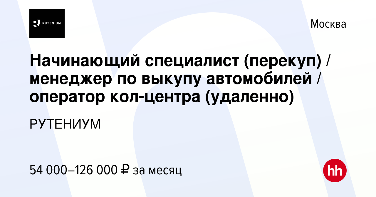 Менеджер по выкупу автомобилей