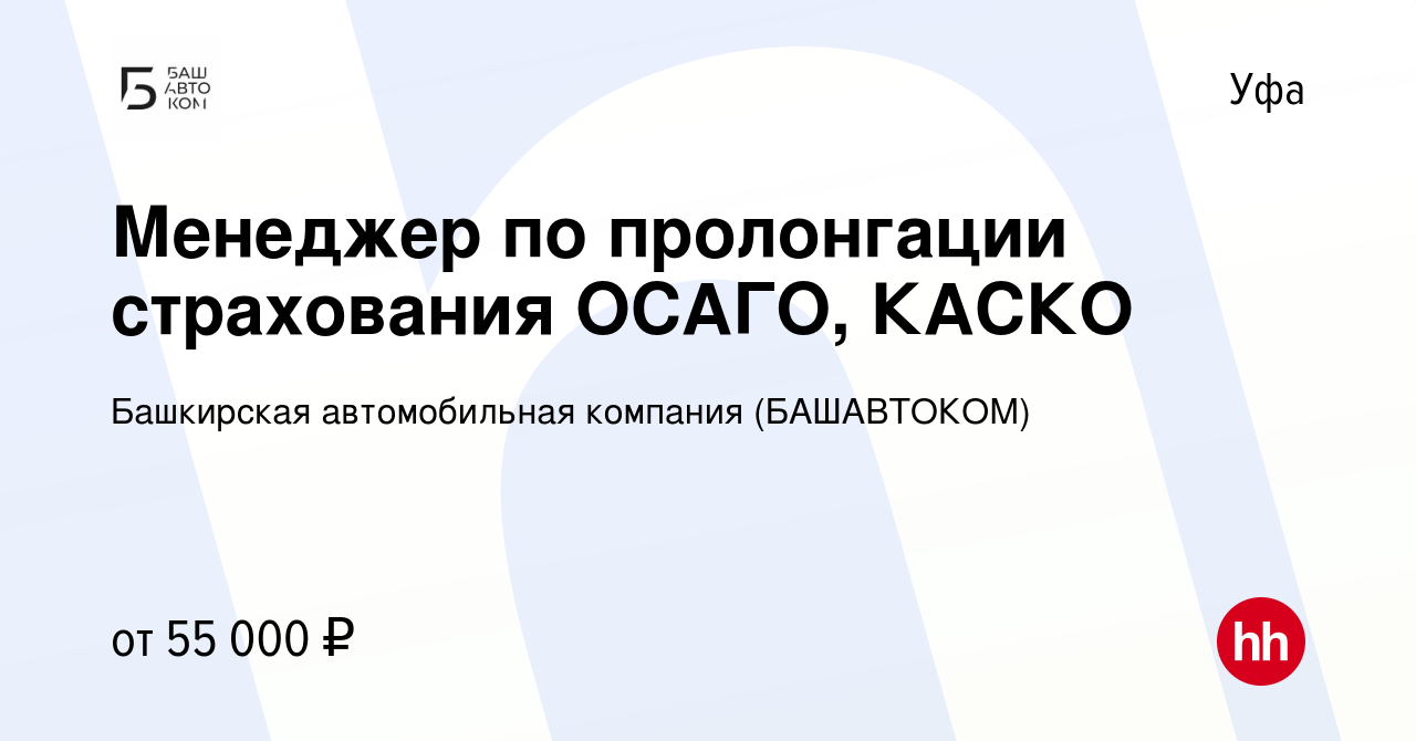 Страховые компании уфа осаго