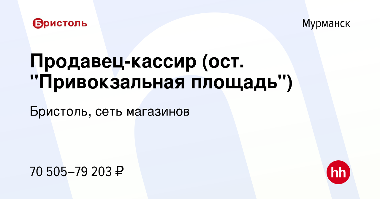 Вакансия Продавец-кассир (ост. 