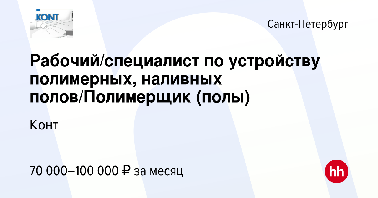 Ищу работу по полимерным полам