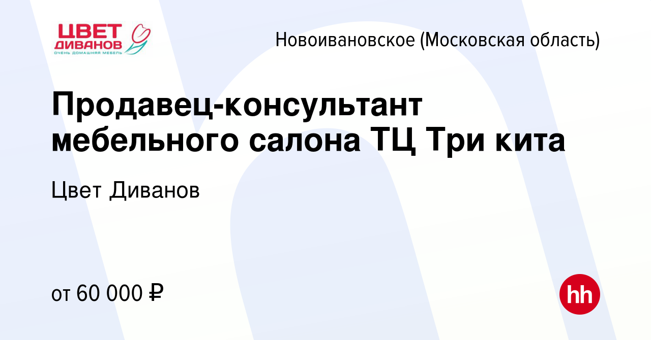 Тц мебель россии новоивановское