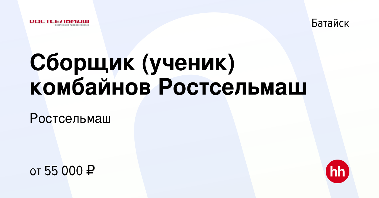 Вакансия Сборщик (ученик) комбайнов Ростсельмаш в Батайске, работа в  компании Ростсельмаш