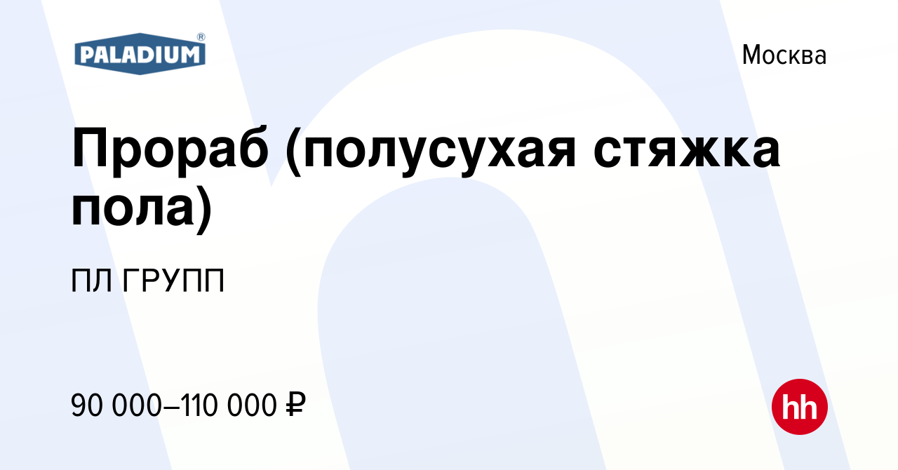 Полусухая стяжка пола вакансии в россии