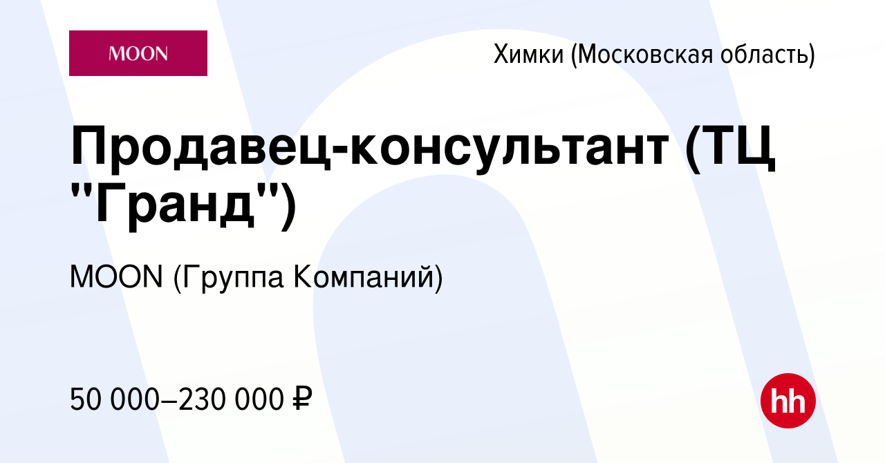 Вакансия Продавец-консультант (ТЦ 