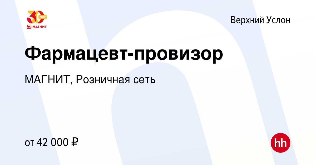 Вакансия Фармацевт-провизор в Верхнем Услоне, работа в компании МАГНИТ,  Розничная сеть (вакансия в архиве c 13 мая 2023)