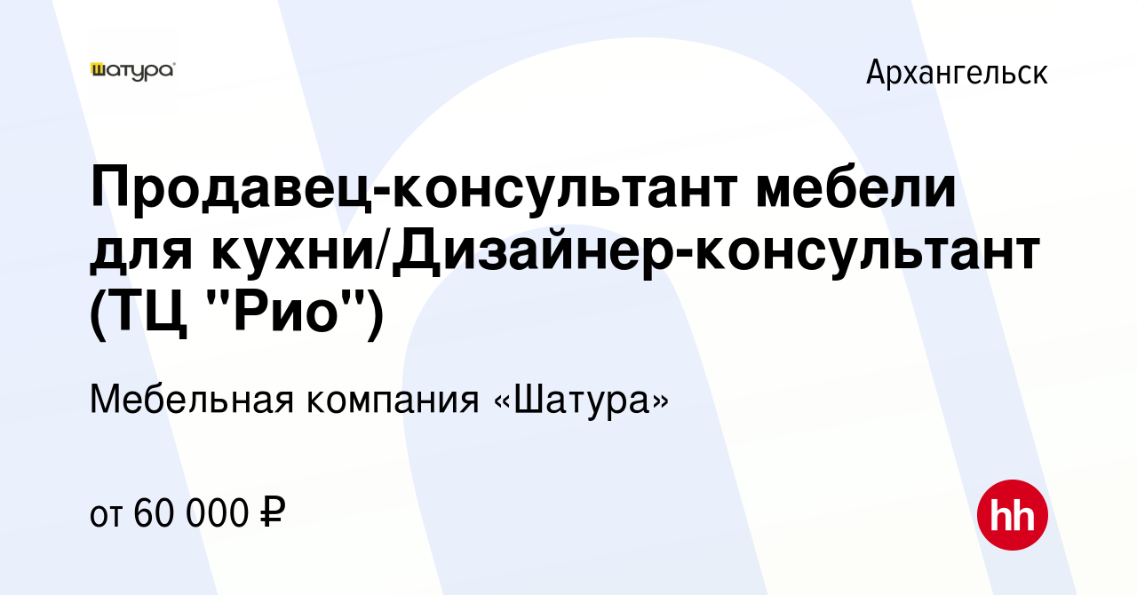 Вакансия Продавец-консультант мебели для кухни/Дизайнер-консультант (ТЦ 