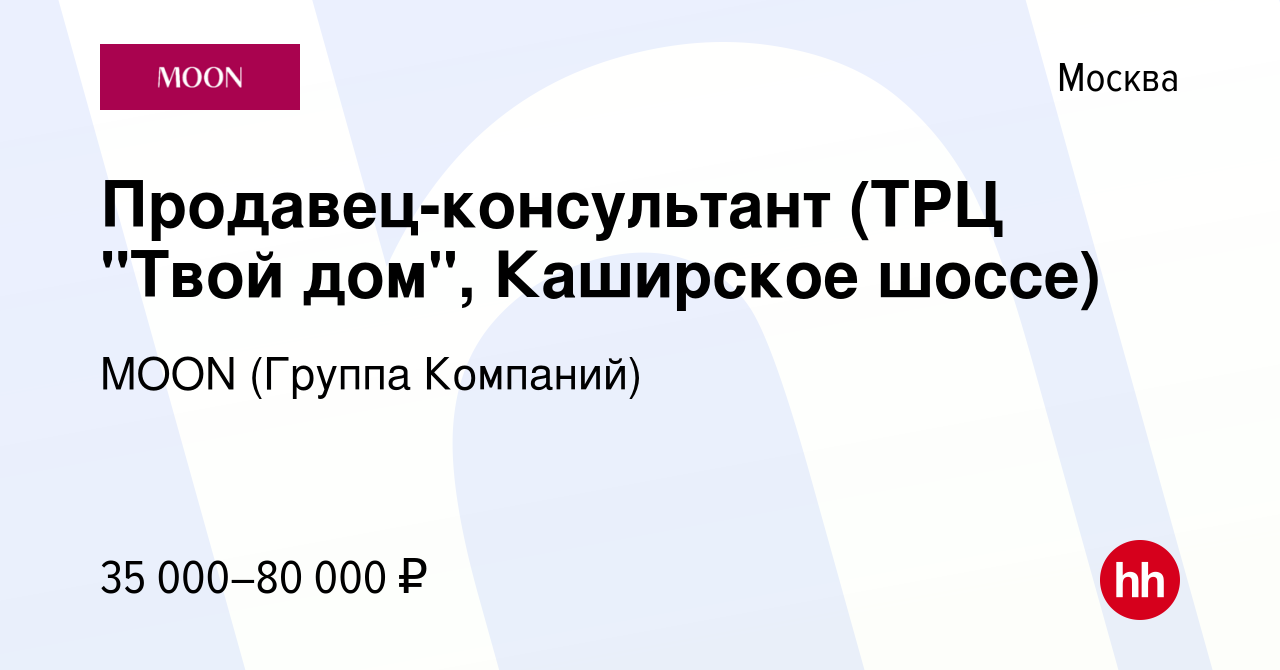 Вакансия Продавец-консультант (ТРЦ 