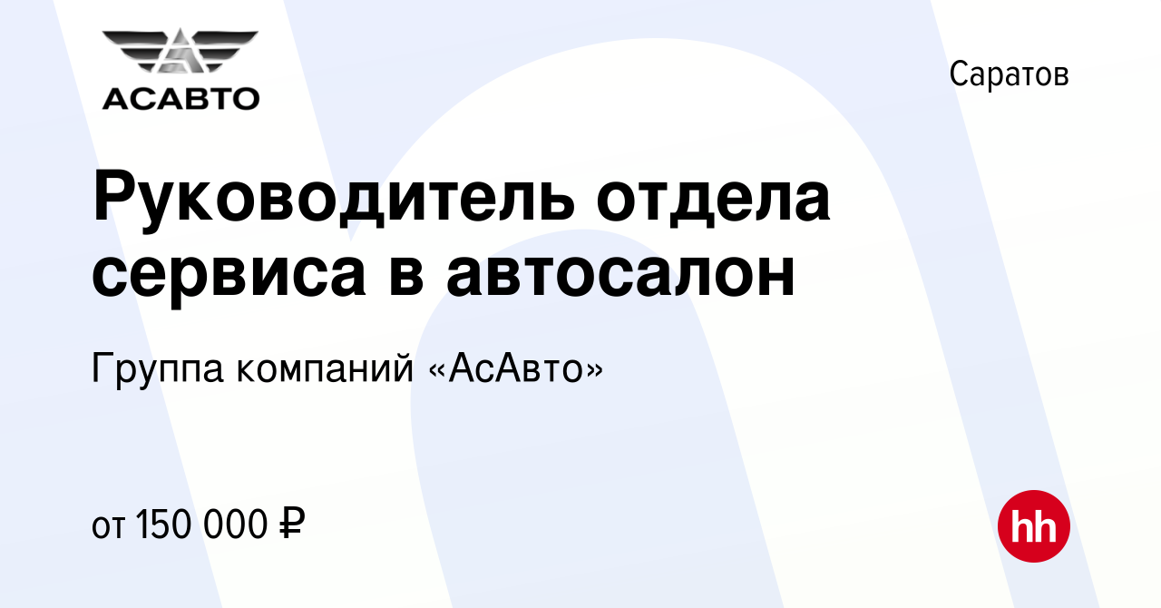 Король диванов номер отдела кадров