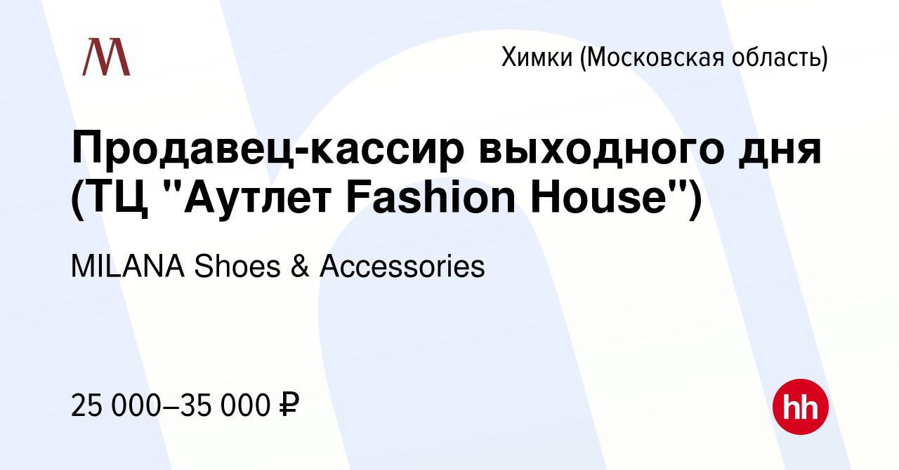 Вакансия Продавец-кассир выходного дня (ТЦ 