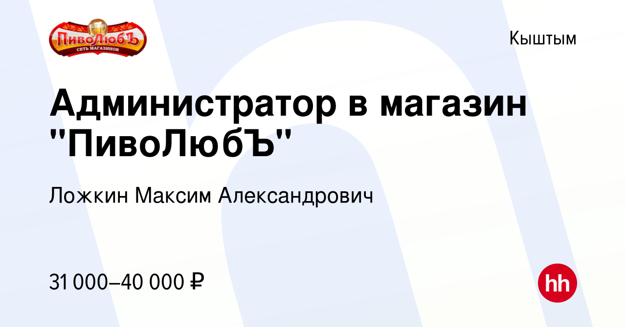 Вакансия Администратор в магазин 