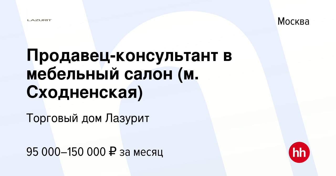 Требуется продавец консультант в мебельный салон