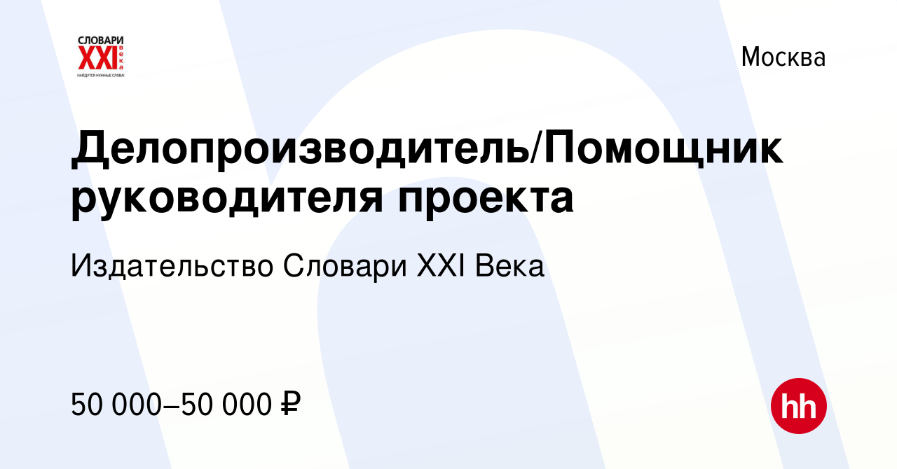 Помощник руководителя проекта