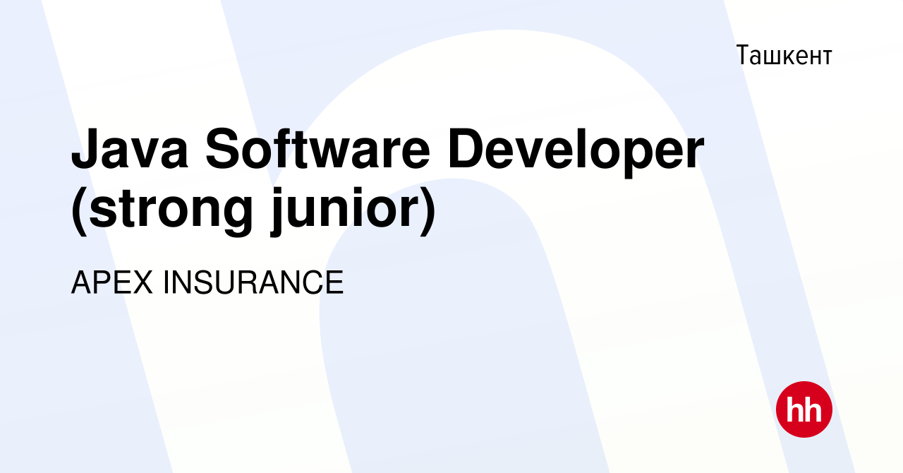 Вакансия Java Software Developer (strong junior) в Ташкенте, работа в  компании APEX INSURANCE (вакансия в архиве c 13 января 2023)