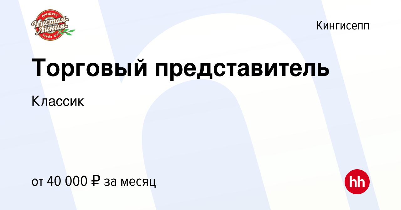 Вакансия Торговый представитель в Кингисеппе, работа в компании Классик  (вакансия в архиве c 21 января 2023)