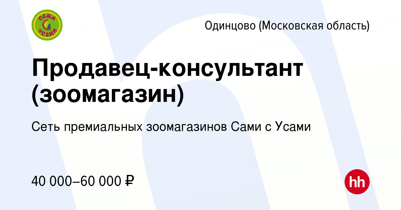 Работав одинцово. Ассистент ветеринарного врача вакансии Москва. Требуется ассистент ветеринарного врача.