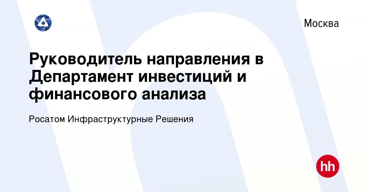 Русатом инфраструктурные решения руководство