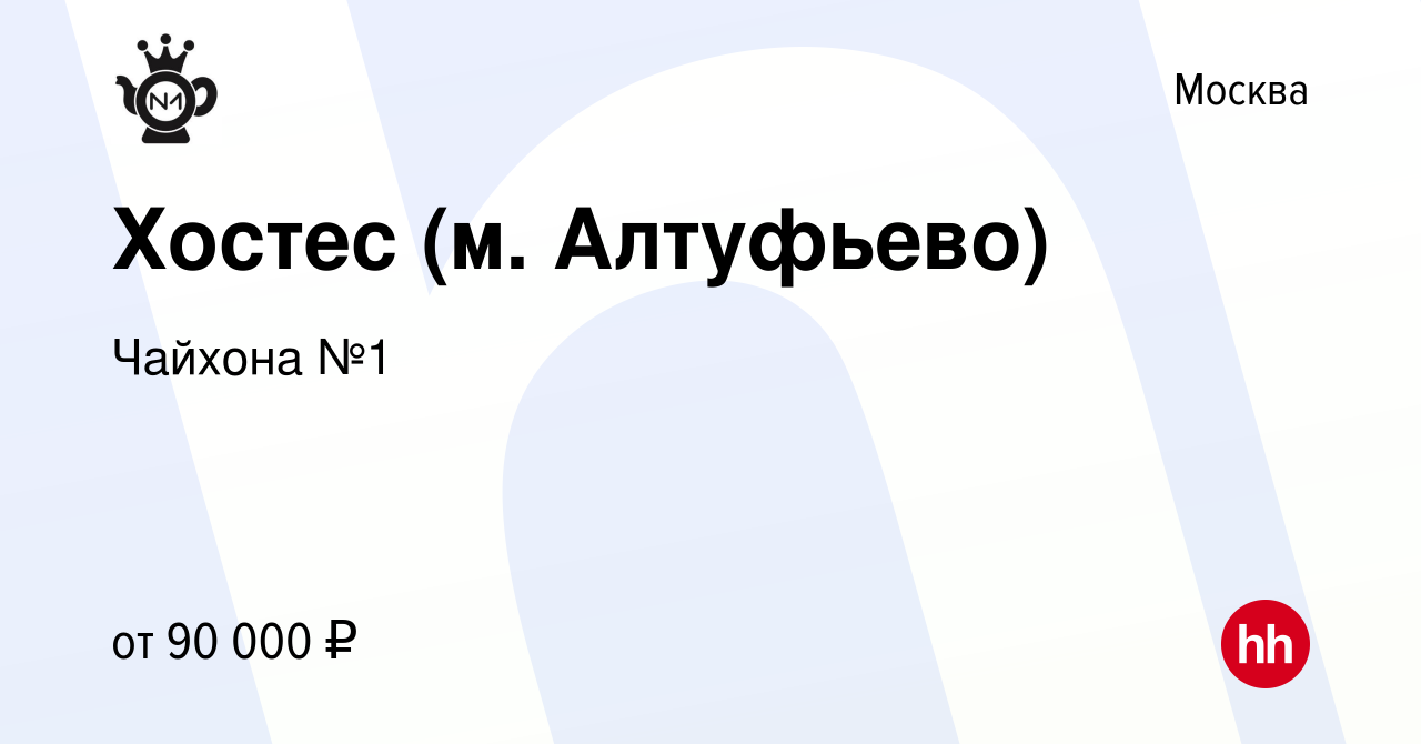 Вакансия Хостес в Москве, работа в компании Чайхона №1