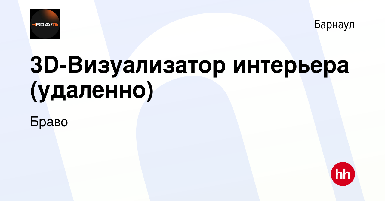 3д визуализатор интерьера вакансии удаленно