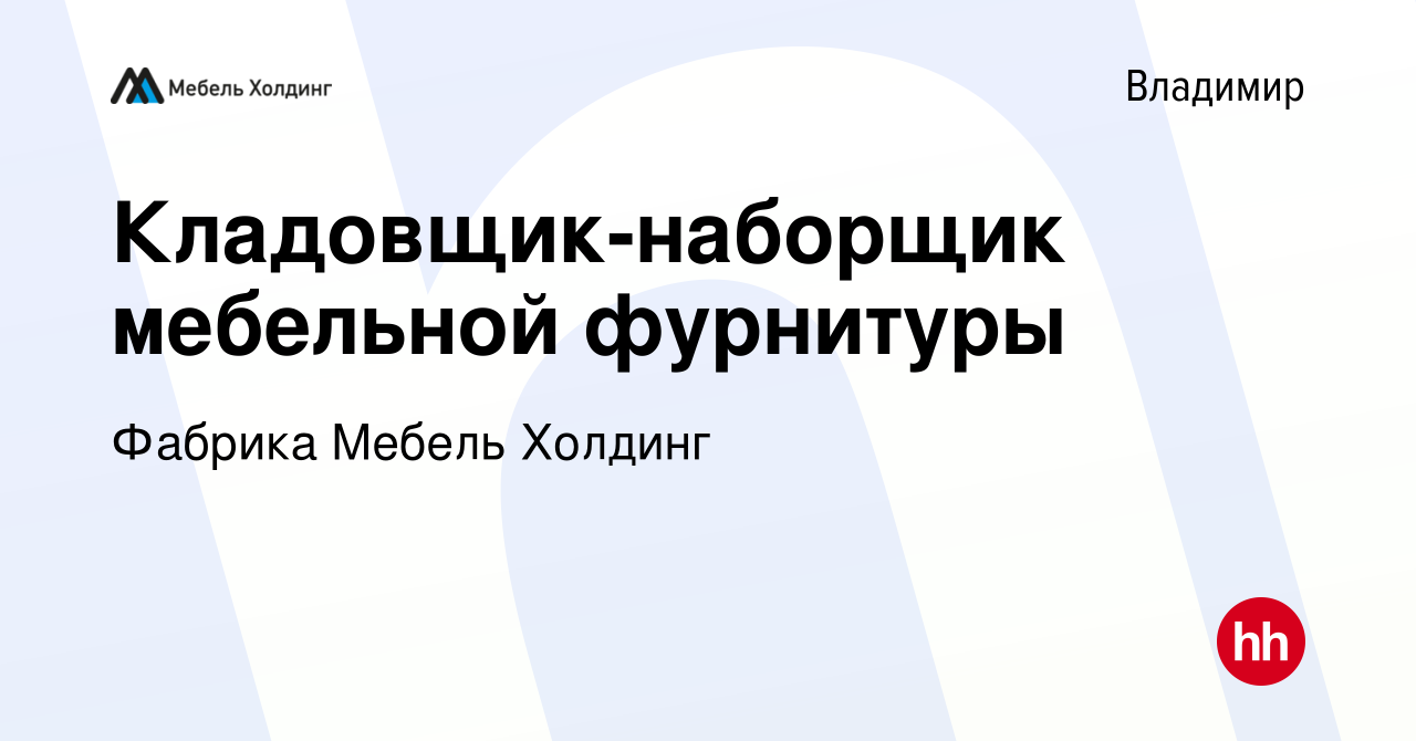 Мебель холдинг мебельная фабрика официальный