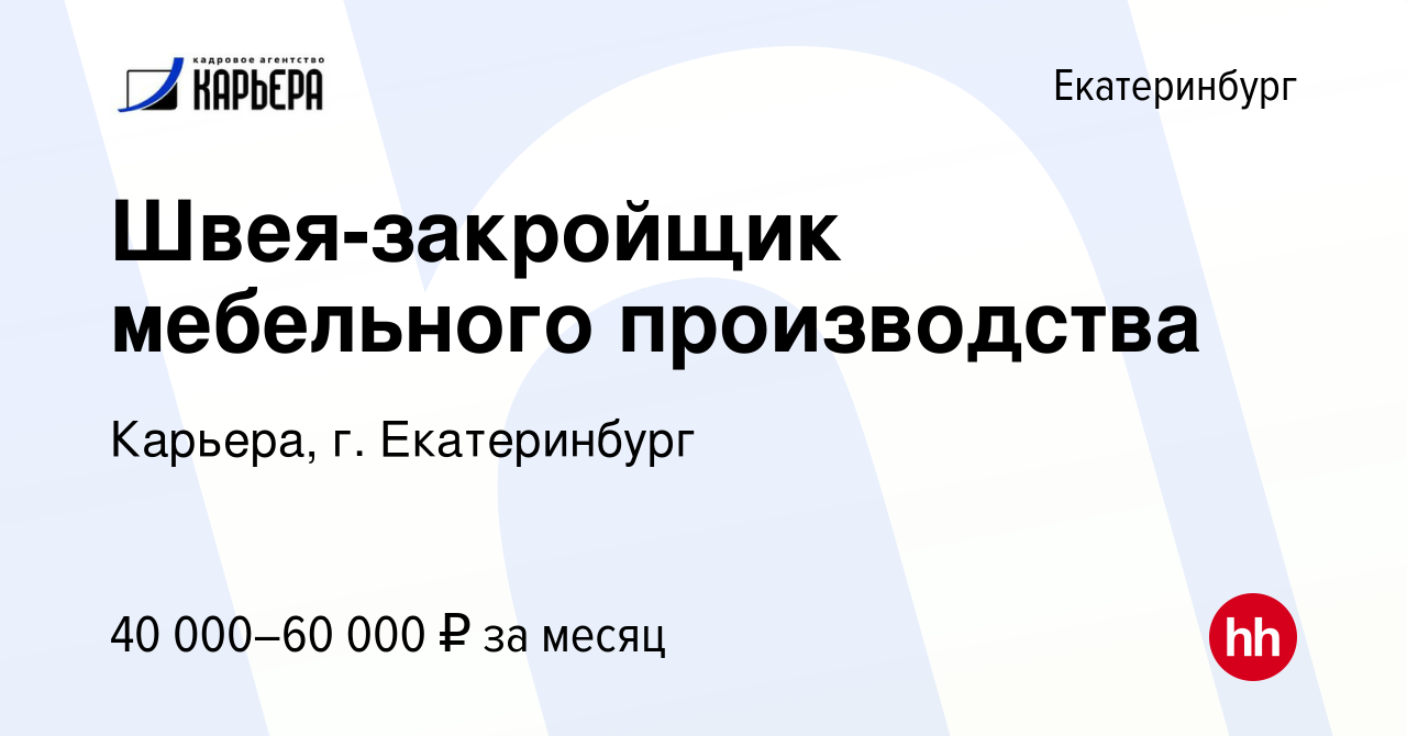 Работа швея закройщик мебельное производство