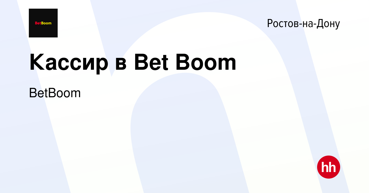 Вакансия Кассир в Bet Boom в Ростове-на-Дону, работа в компании BetBoom  (вакансия в архиве c 23 января 2023)