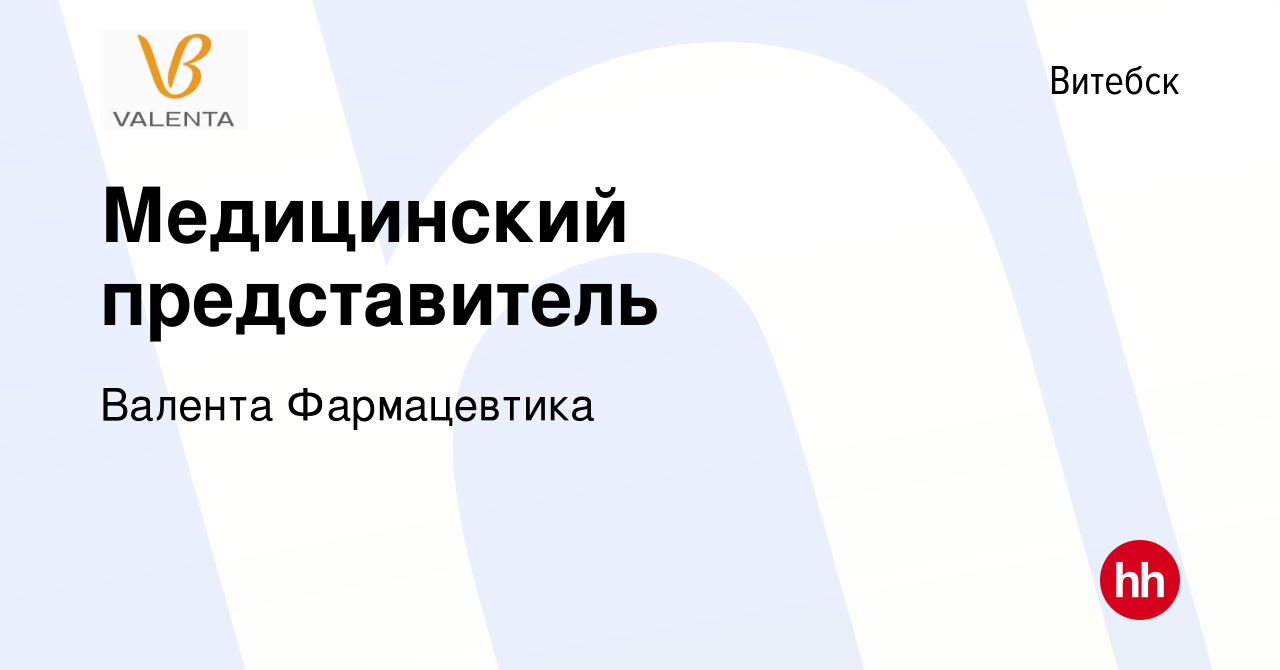 Вакансия Медицинский представитель в Витебске, работа в компании