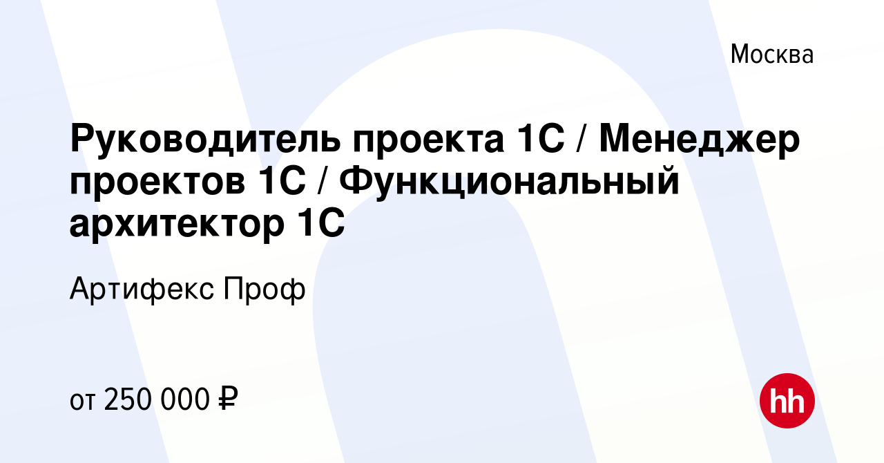 Руководитель проектов 1с с чего начать