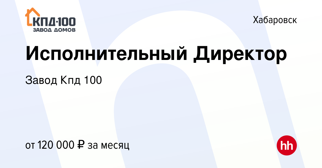 Кпд 100 хабаровск проекты