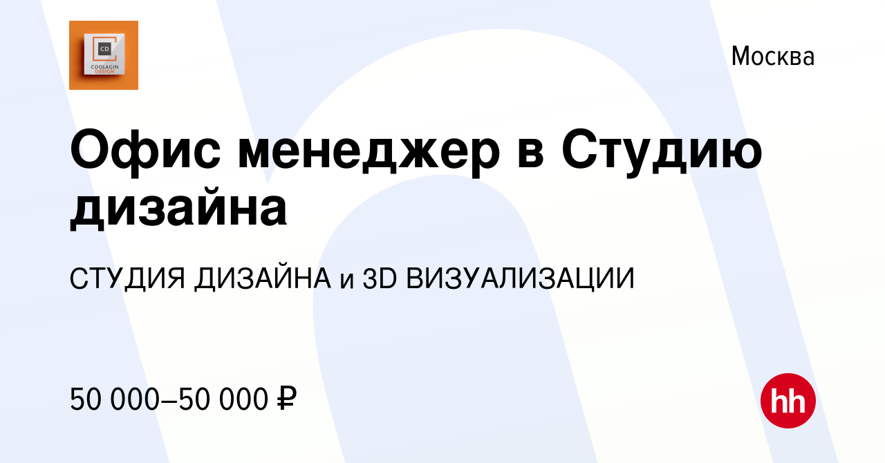 Офис менеджер дизайн студии