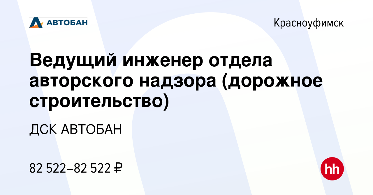 Вакансии ооо автобан дорожное строительство