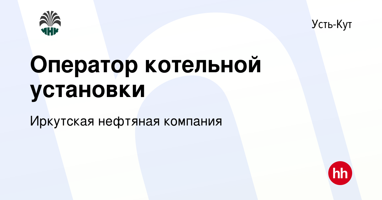 Оператор котельной вахтовый метод