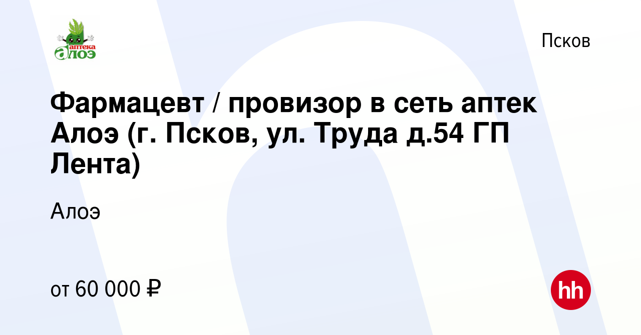 Лента псков труда 54 режим работы телефон