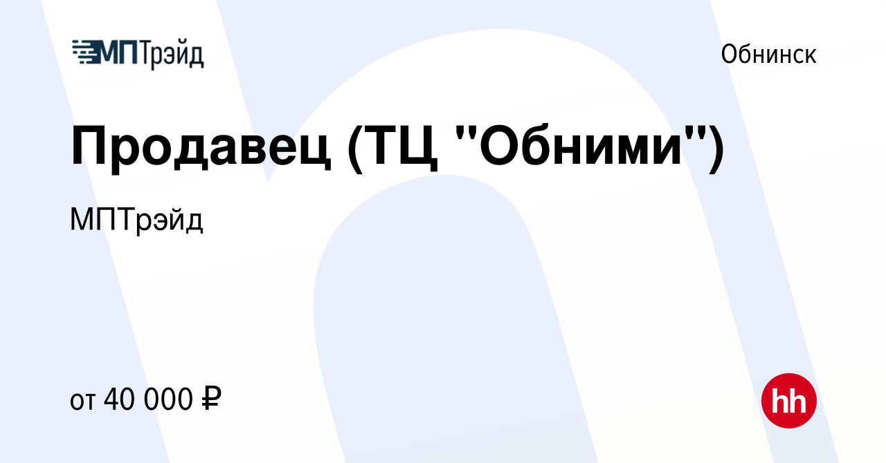 Вакансия Продавец (ТЦ 