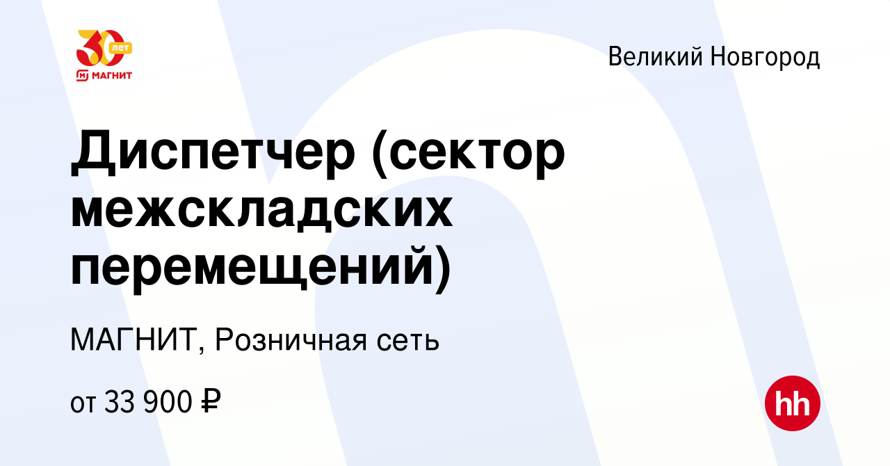 Работа в великом новгороде вакансии