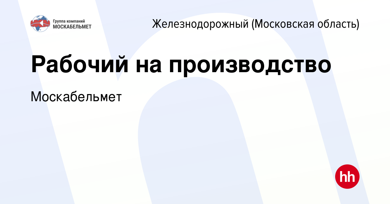 Работа в железнодорожном на мебельном производстве