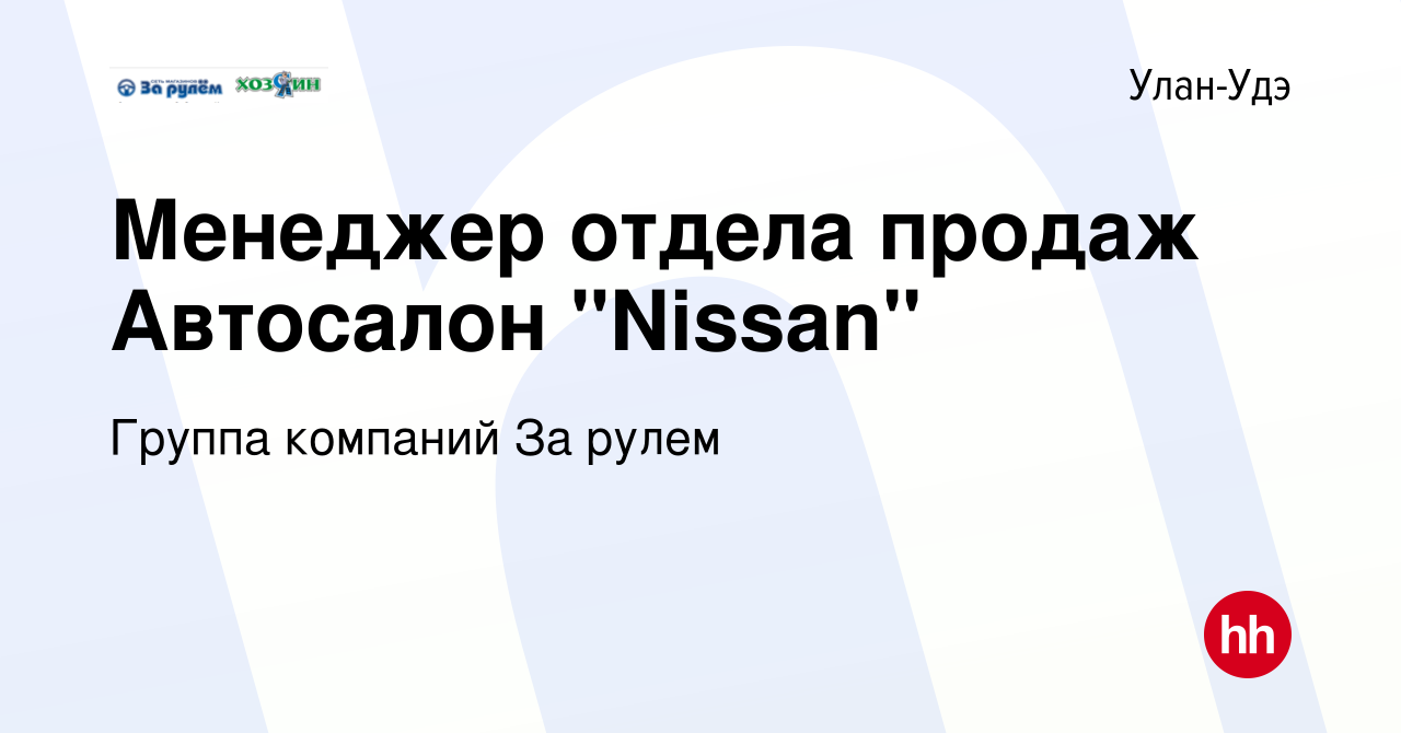 Вакансия Менеджер отдела продаж Автосалон 