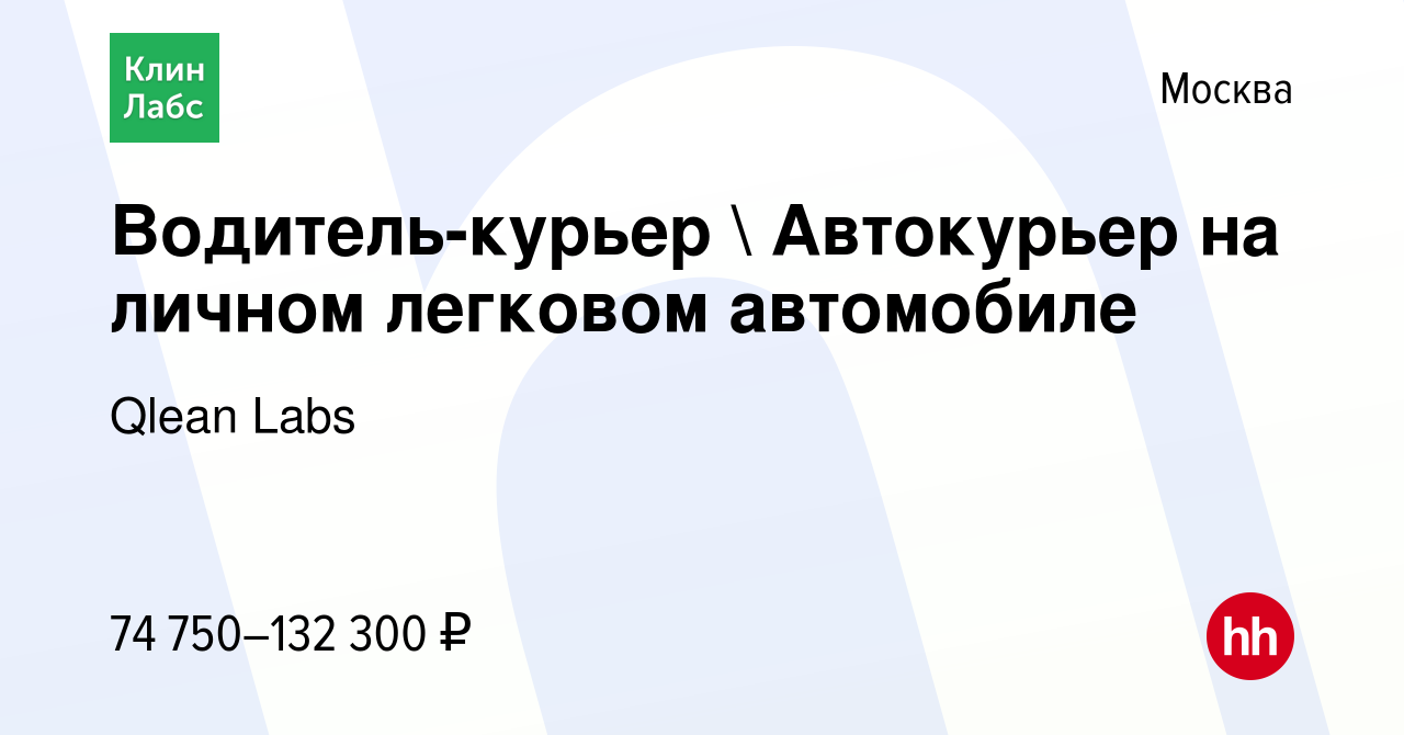 Автокурьер на личном автомобиле