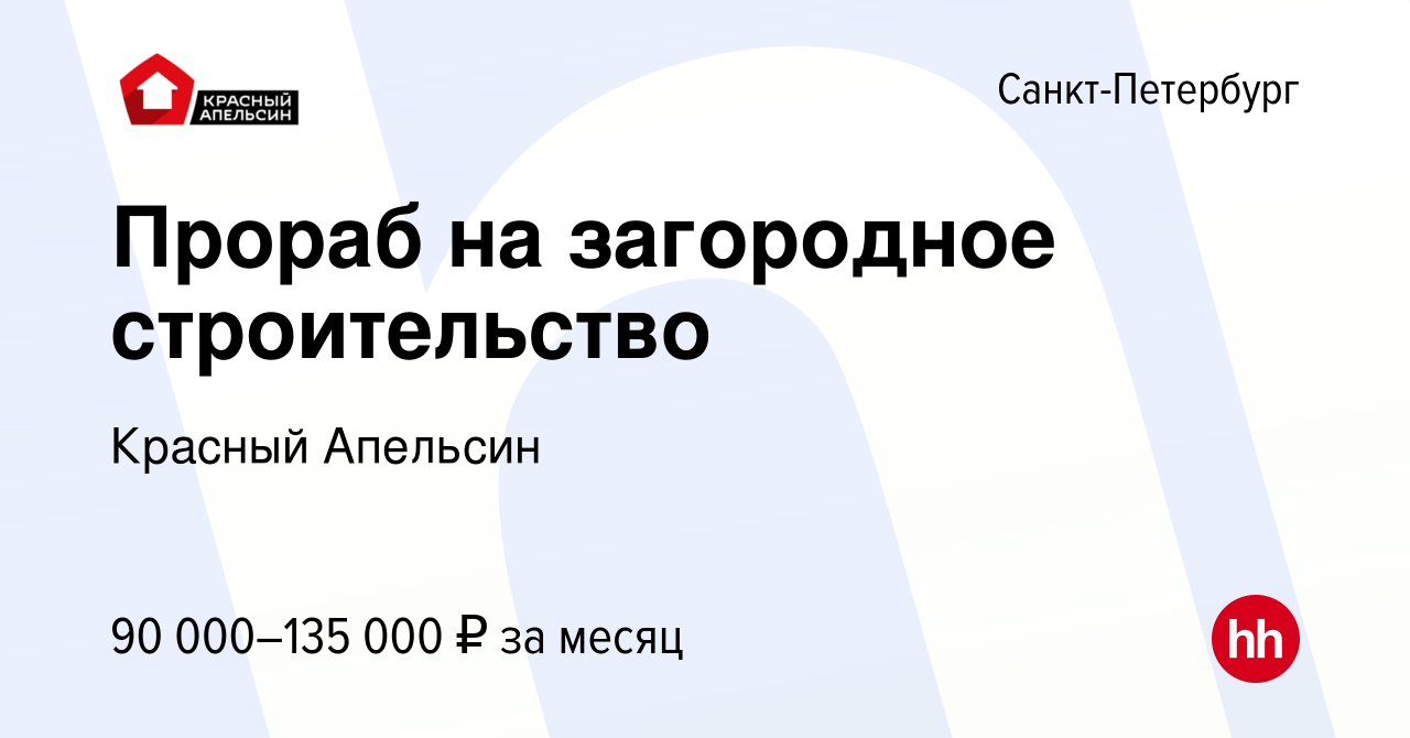 Строительство домов красный апельсин