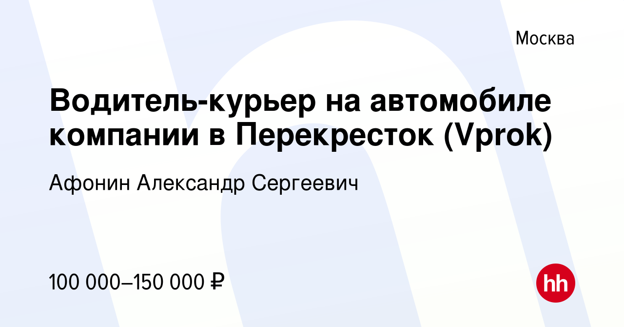 Курьер на автомобиле компании